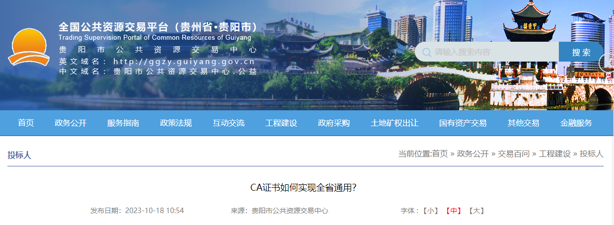 貴州省CA證書如何實(shí)現(xiàn)全省通用？