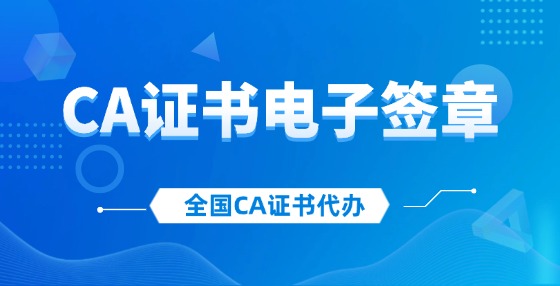 CA證書電子簽章